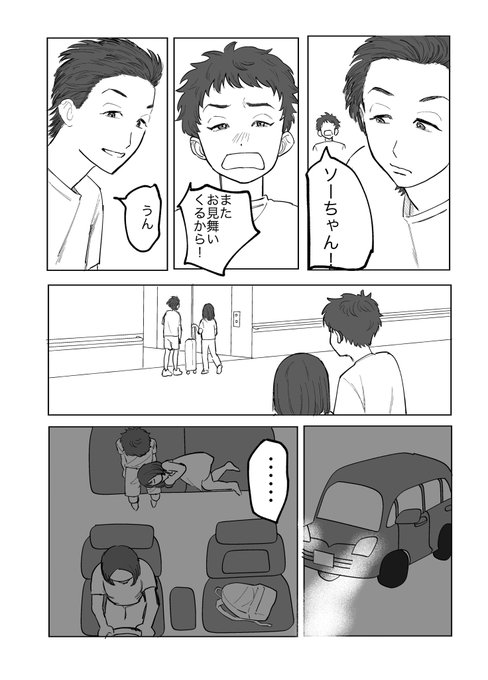 8/42 ゲロ彗星 さんのマンガ ツイコミ(仮)