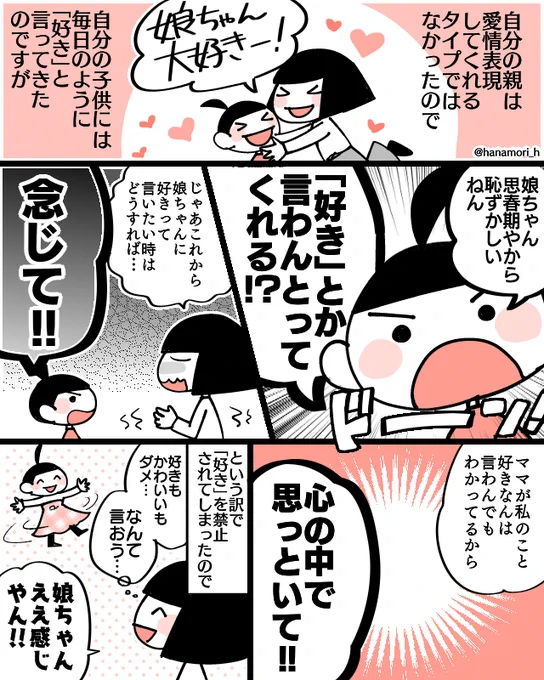 「好き」って言っちゃダメ!
#コミックエッセイ  
#漫画が読めるハッシュタグ 