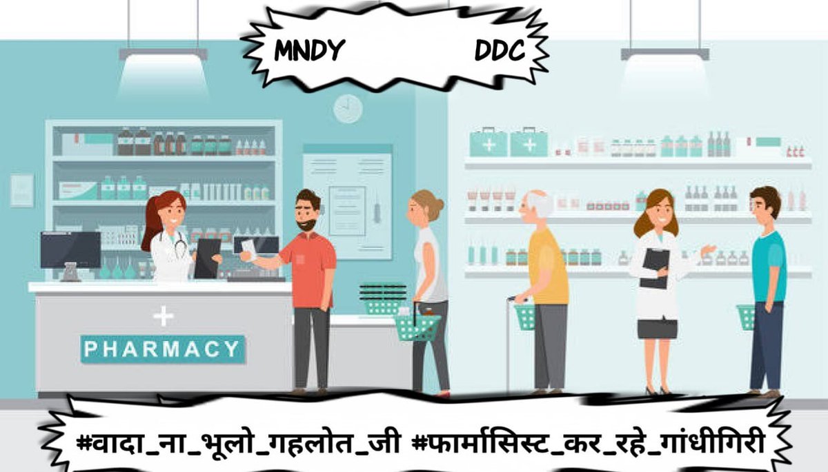 राजस्थान सरकार के चिकित्सा विभाग के सुस्त रवैए के कारण आज तक फार्मासिस्ट संवर्ग की पद्दोंति तो दूर की बात ,अभी तक dpc तक नही😡  #वादा_ना_भूलो_गहलोत_जी
#फार्मासिस्ट_कर_रहे_गांधीगिरी 
<a href="/ashokgehlot51/">Ashok Gehlot</a> 
<a href="/plmeenaINC/">Parsadi Lal Meena</a> 
<a href="/artizzzz/">Arti Dogra</a> 
<a href="/_lokeshsharma/">Lokesh Sharma</a>