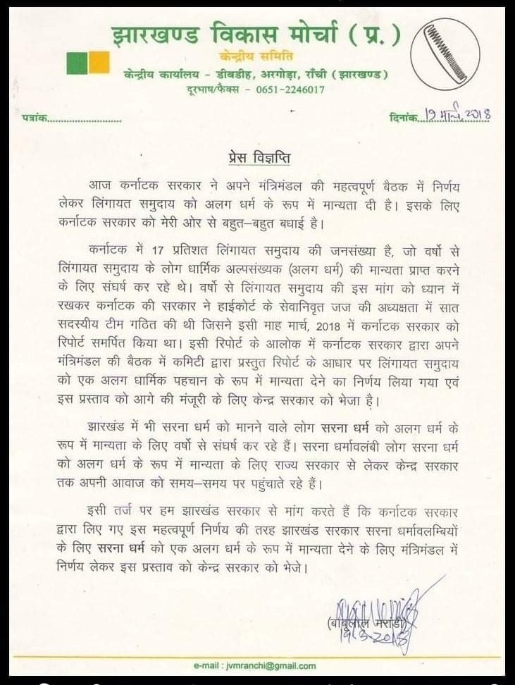ShanuHansdak's tweet photo. एक था बाबूलाल.... #Sarna #सरना #Sarnaism #Dharm https://t.co/6fLectfFH6