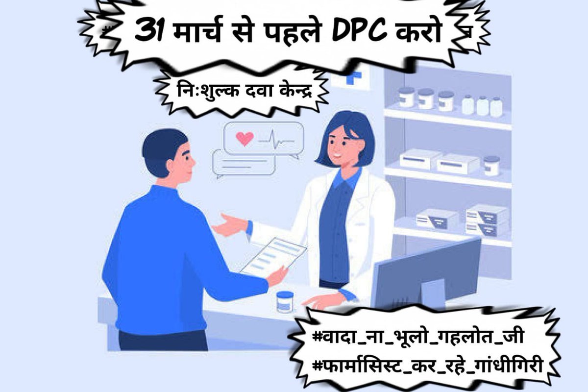 JodhrajNagar20's tweet photo. चिकित्सा विभाग राजस्थान के सेवारत फार्मासिस्ट

#वादा_ना_भूलो_गहलोत_जी
#फार्मासिस्ट_कर_रहे_गांधीगिरी 
@ashokgehlot51 
@plmeenaINC 
@artizzzz 
@_lokeshsharma https://t.co/NOQny0bKnd https://t.co/xpaTSO6gEE