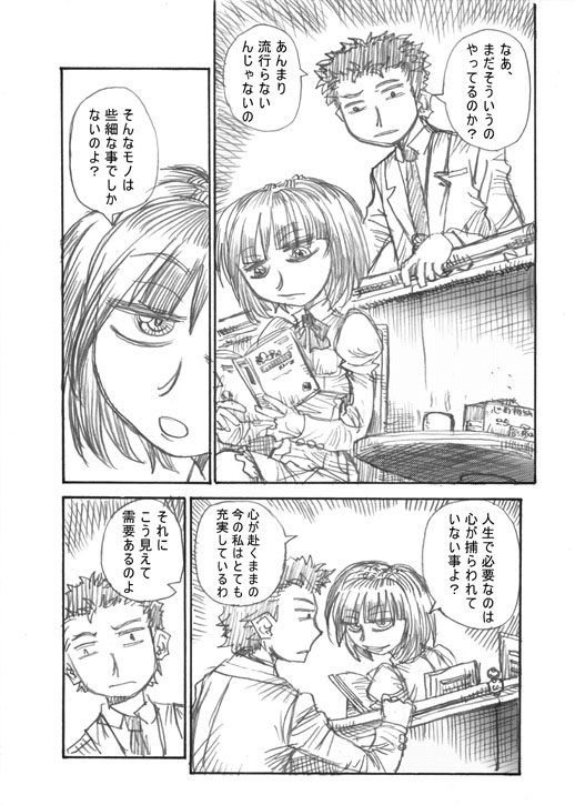 少女ダウナー探偵 その1 