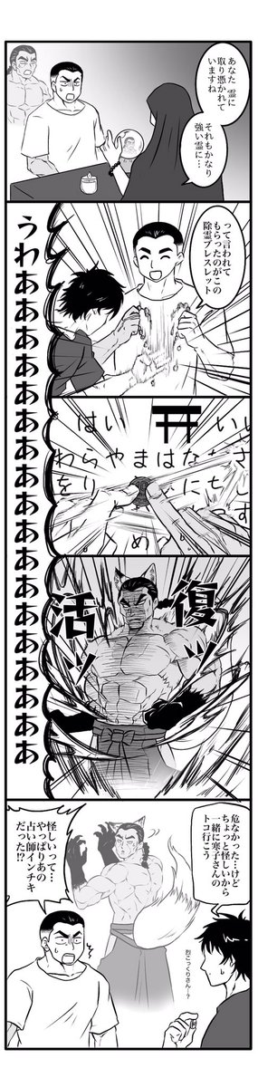 イタコのばきちゃ 