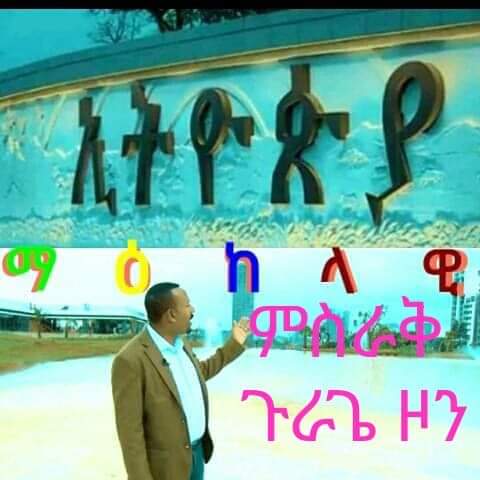 SemiraMuhammed9's tweet photo. በዛሬው የወልቂጤ መድረክ ጠቅላይ ሚኒስትር አብይ
"ሱቅ በመዝጋትና በግርግር ኢትዮጵያ ውስጥ የሚገኝ ክልል የለም" ብሏል።
በፆም አይዋሽም ያለውን ነው የፃፍኩት። https://t.co/OcWOzotq4x