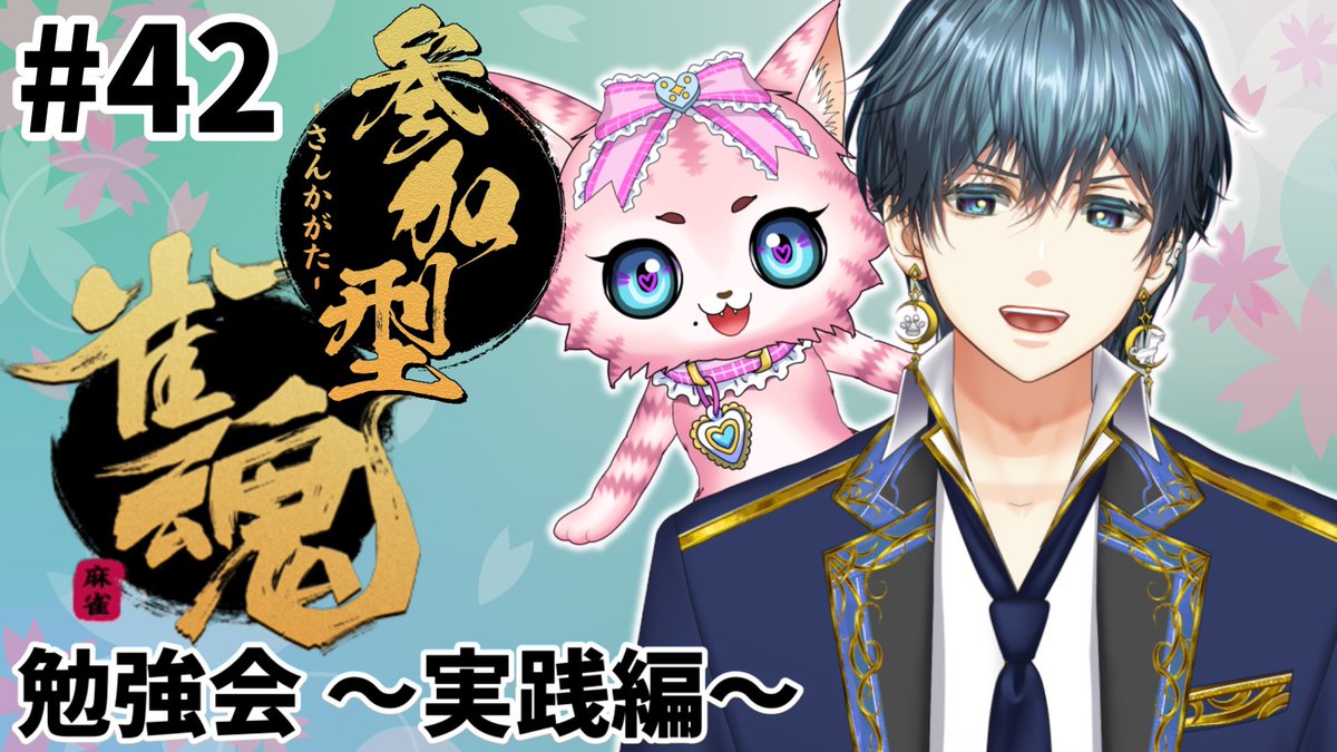 Lots0fSweets's tweet photo. 水面なぎ 本日の配信🈁

【 雀魂 】麻雀初心者講義42　
視聴者参加型実戦形式 ／ 
水面なぎ ☆ 蓮乃上みや 

https://t.co/SFsfgeKRfN @YouTubeより

🌊🐬🐠🐧🐢🐳🐙🐟🐚🐕

本日も
アドバイスしながら参加もしていくようです。よろしくお願いします🙌🏻💕

お気軽に遊びに来てください🙇🏻‍♀️🙇🏻‍♀️ https://t.co/slga8GOoPn