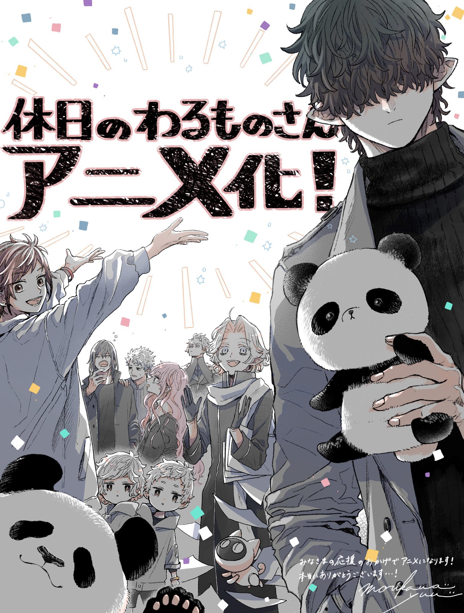 美品　特典ペーパーイラスト付き　休日のわるものさん 森川侑 既刊 1〜7巻セット 森川侑📘わるものさん⑦巻3/22発売 on X: 