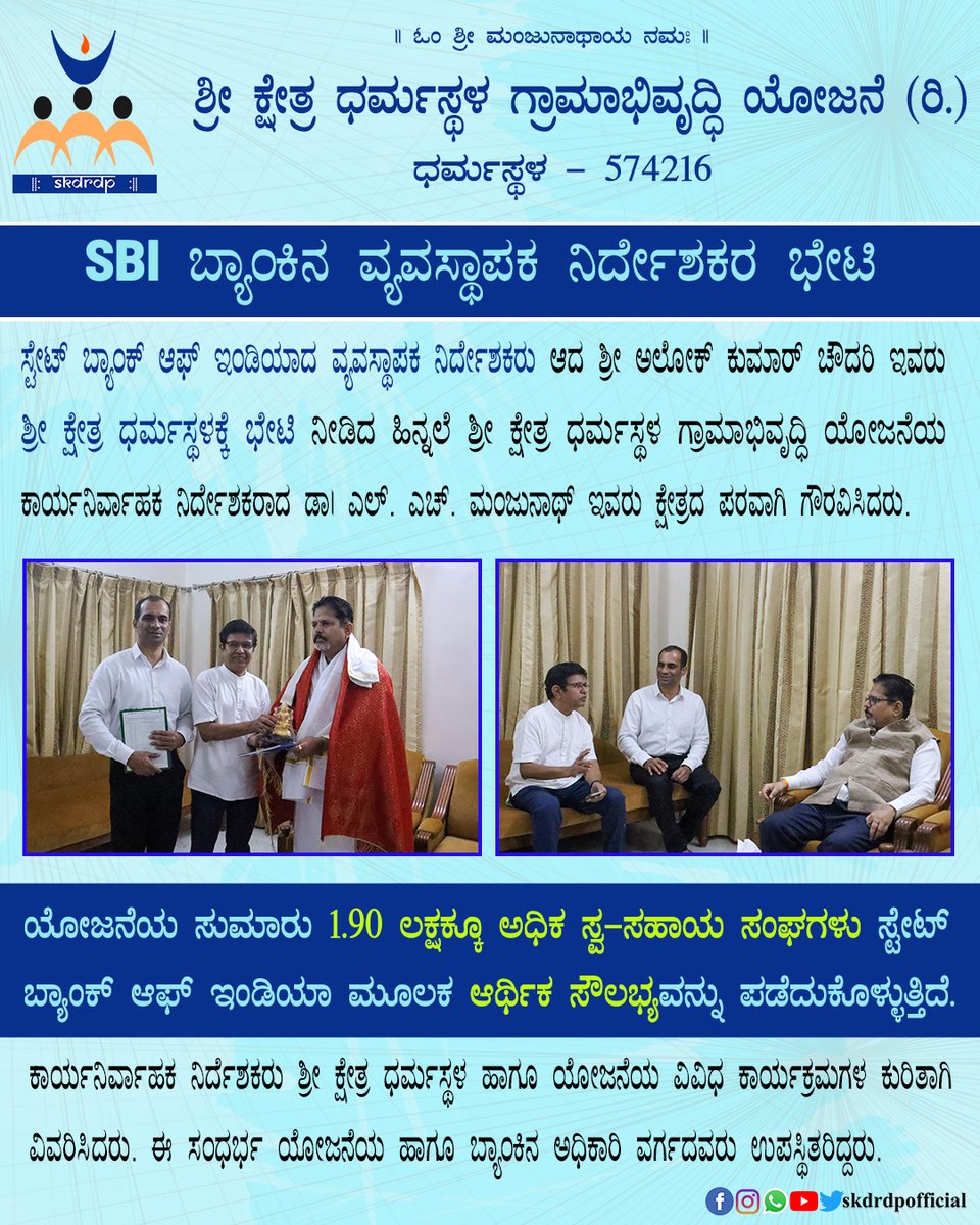 ಸ್ಟೇಟ್ ಬ್ಯಾಂಕ್ ಆಫ್ ಇಂಡಿಯಾದ ಅಧಿಕಾರಿ ವರ್ಗದವರ ಭೇಟಿ.

SBI MD Sri Alok Kumar Choudhary visited Dharmasthala 

#SKDRDP #sridharmasthala #VeerendraHeggade #SBI #sbimd #alokkumarchoudary #lhmanjunath #skdrdpshg