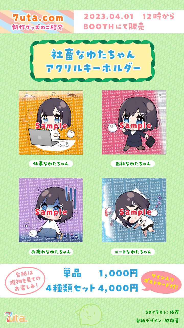 nayuta 7uta アクリルキーホルダー 全4種 セット nayuta 7uta アクリルキーホルダー 全4種 セット