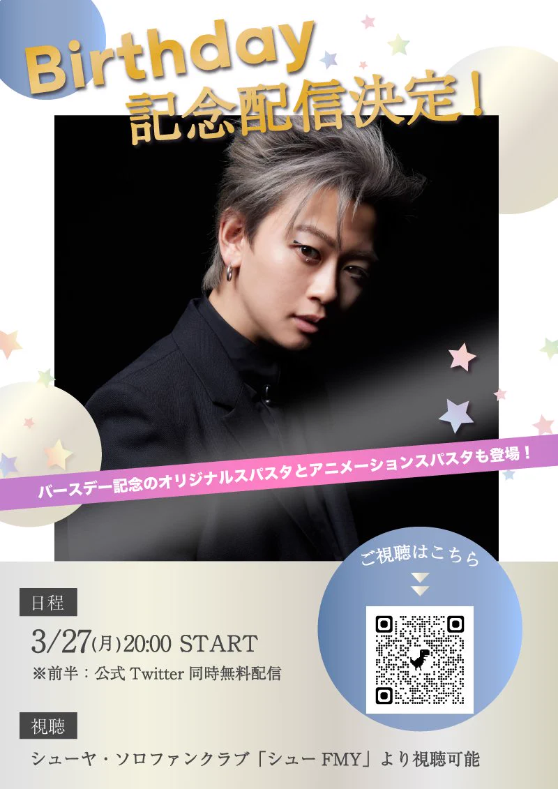超特急　シューヤ　キラリ　景品 超特急 OFFICIAL on X: 