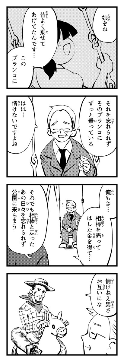 1時間4コマ会、今回のお題は「ブランコ」でした #1h4d #4コマ漫画 