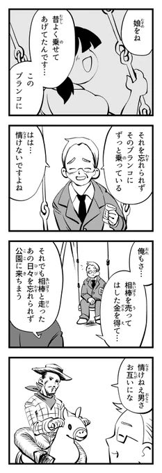 1時間4コマ会、今回のお題は「ブランコ」でした #1h4d #4コマ漫画 