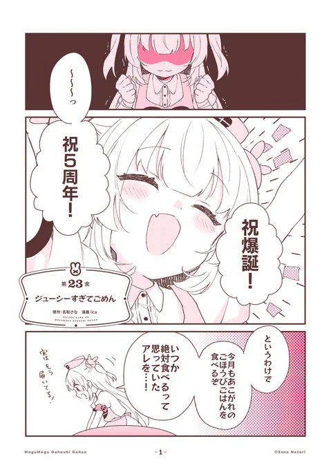 グルメ漫画が好きすぎて
ついに自分自身がグルメ漫画になった
【名取さなのもぐもぐごほうびごはん】
第23食「ジューシーすぎてごめん」を公開🍔

メチャ・デカ・バーガーを頬張れるから
生きてるって最高!

感想は #もごご へ!
https://t.co/eQPr9gJXWj 