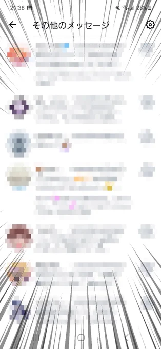 最近のDM届かない問題、まさか...と探ってみたら上部のメッセージリクエスト→下部の[攻撃的な内容を含む可能性のあるメッセージも表示]でこんなに未読のDM溜まってたんだよね(勿論通知は来ない)友達や仕事の依頼、更には10年以上前に個人サイトで繋がってた方から連絡きてて勘弁してくれってなった 