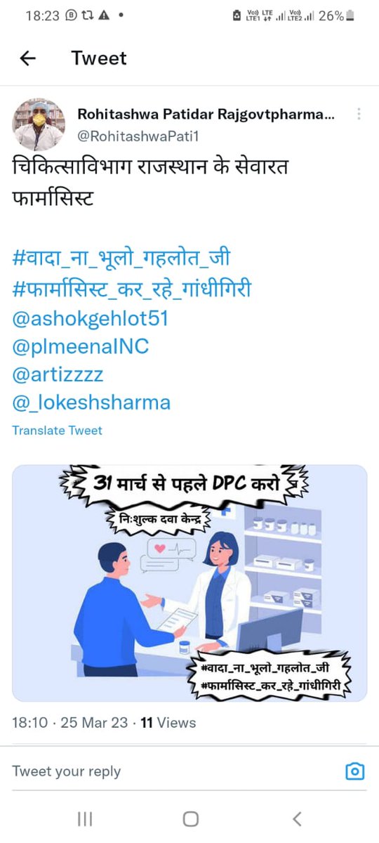 चिकित्सा विभाग के अन्य संवर्ग की तरह फार्मासिस्ट को  वर्दी भत्ता, हार्ड ड्यूटी एलाउंस और अन्य किसी प्रकार के भत्ते देय नहीं है ,संज्ञान ले महोदय
#वादा_ना_भूलो_गहलोत_जी
#फार्मासिस्ट_कर_रहे_गांधीगिरी 
<a href="/ashokgehlot51/">Ashok Gehlot</a> 
<a href="/plmeenaINC/">Parsadi Lal Meena</a> 
<a href="/artizzzz/">Arti Dogra</a> 
<a href="/_lokeshsharma/">Lokesh Sharma</a>
<a href="/RajCMO/">CMO Rajasthan</a> 
<a href="/RPEA_U/">RAJASTHAN PHARMACIST EMPLOYEE ASSO.(U)</a>