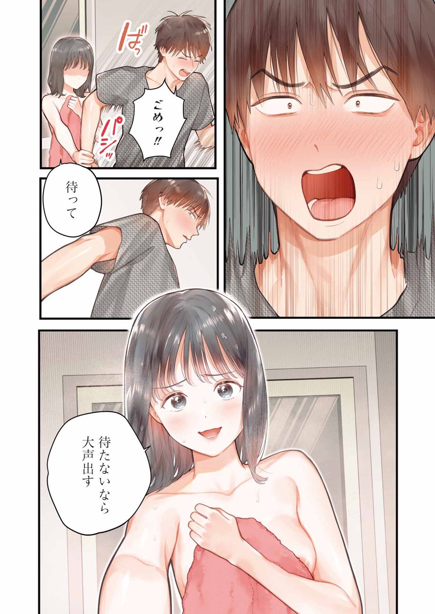 妹に「彼女と×××してるとこ見せて♡」と脅される話その3
(1/5)
その1→ https://t.co/u6MigM8jWK
その2→ https://t.co/nmotsihF0S
#マンガが読めるハッシュタグ