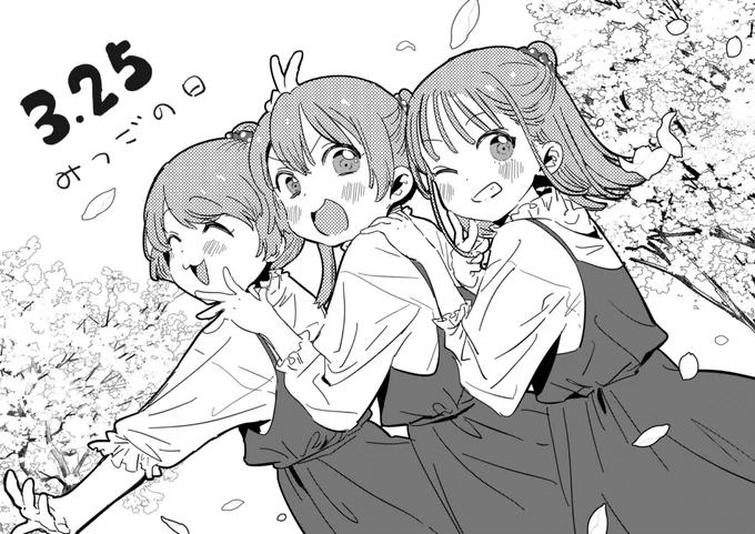 ラクガキ🌸花より三つ子
#みつごの日 