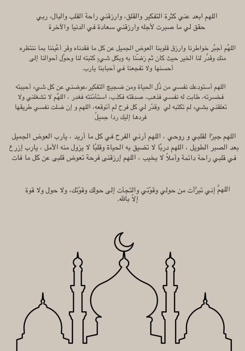 4ueii's tweet photo. أَيَّامًا مَعْدُودَاتٍ﴾
أدعية رمضانية أدعوا لنفسكم ♥️ . https://t.co/Bw7B76oCdz