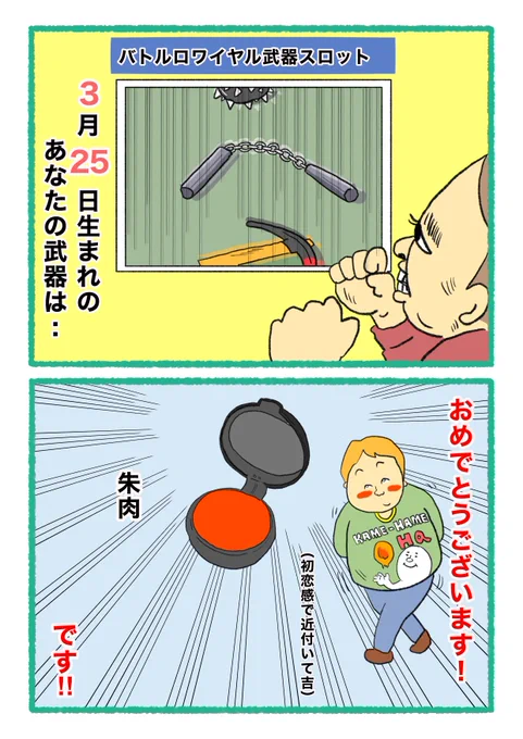 【バトルロワイヤル⚔武器スロット🪓】
 あなたの武器・吉情報・有力な構え
     をご紹介します。
#武器スロ3月 