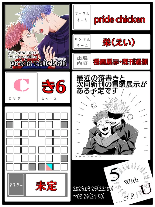 5 With U参加させていただきます(諸々遅れててすいません!)
とりあえず表紙絵と過去の読み物、サンプル等おいてます。間に合えばあとで新刊の冒頭部分追加します!
(※今回新しくお見せできるものが少ないため書き込みボード?設置してません) 