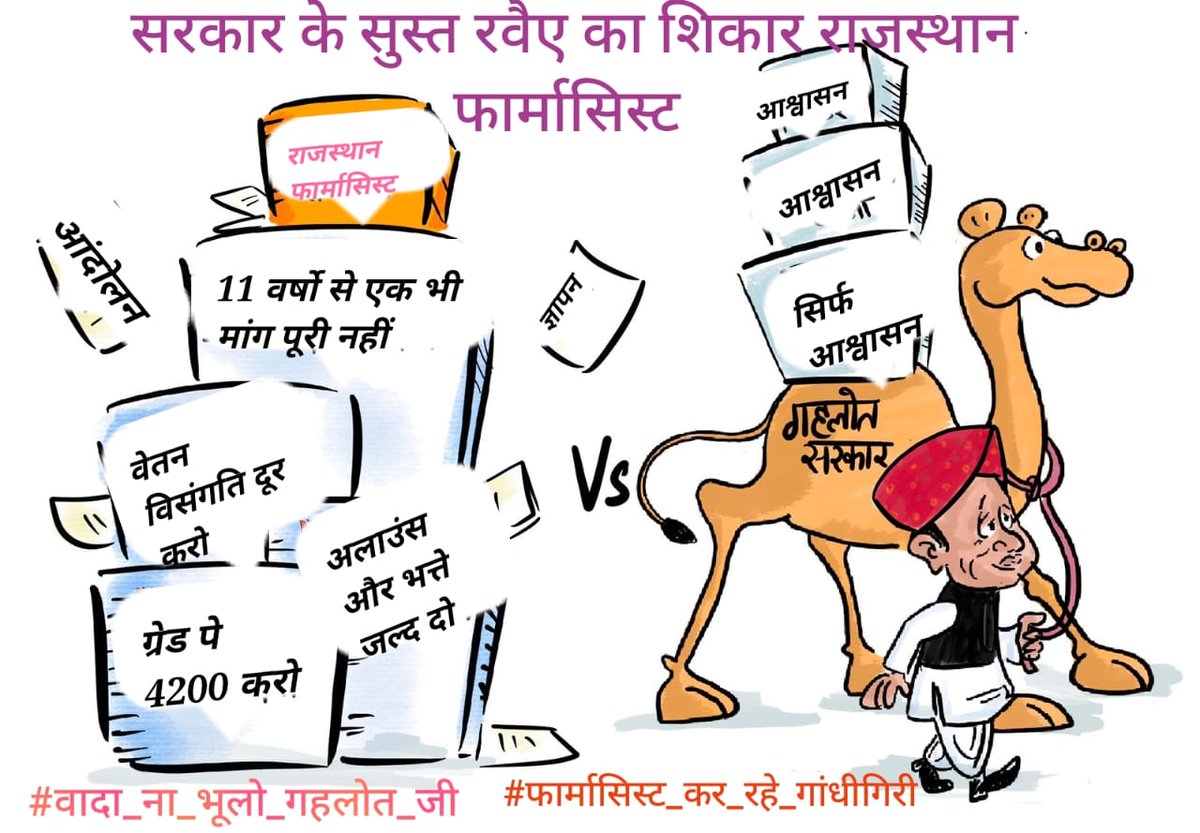ramchandrartgh's tweet photo. आपसे एक उम्मीद ही काफी है हमें अपनी मंजिल को पाने के लिए फार्मासिस्ट की मांगों को पूरा करें
#वादा_ना_भूलो_गहलोत_जी
#फार्मासिस्ट_कर_रहे_गांधीगिरी
@ashokgehlot51
@plmeenaINC
@artizzzz
@_lokeshsharma
@RPEA_U
@RajCMO
@1stIndiaNews
@pantlp
@ramchandrartgh
@Bhagwan_Maloo
@yashdna https://t.co/m5sUd05Bne