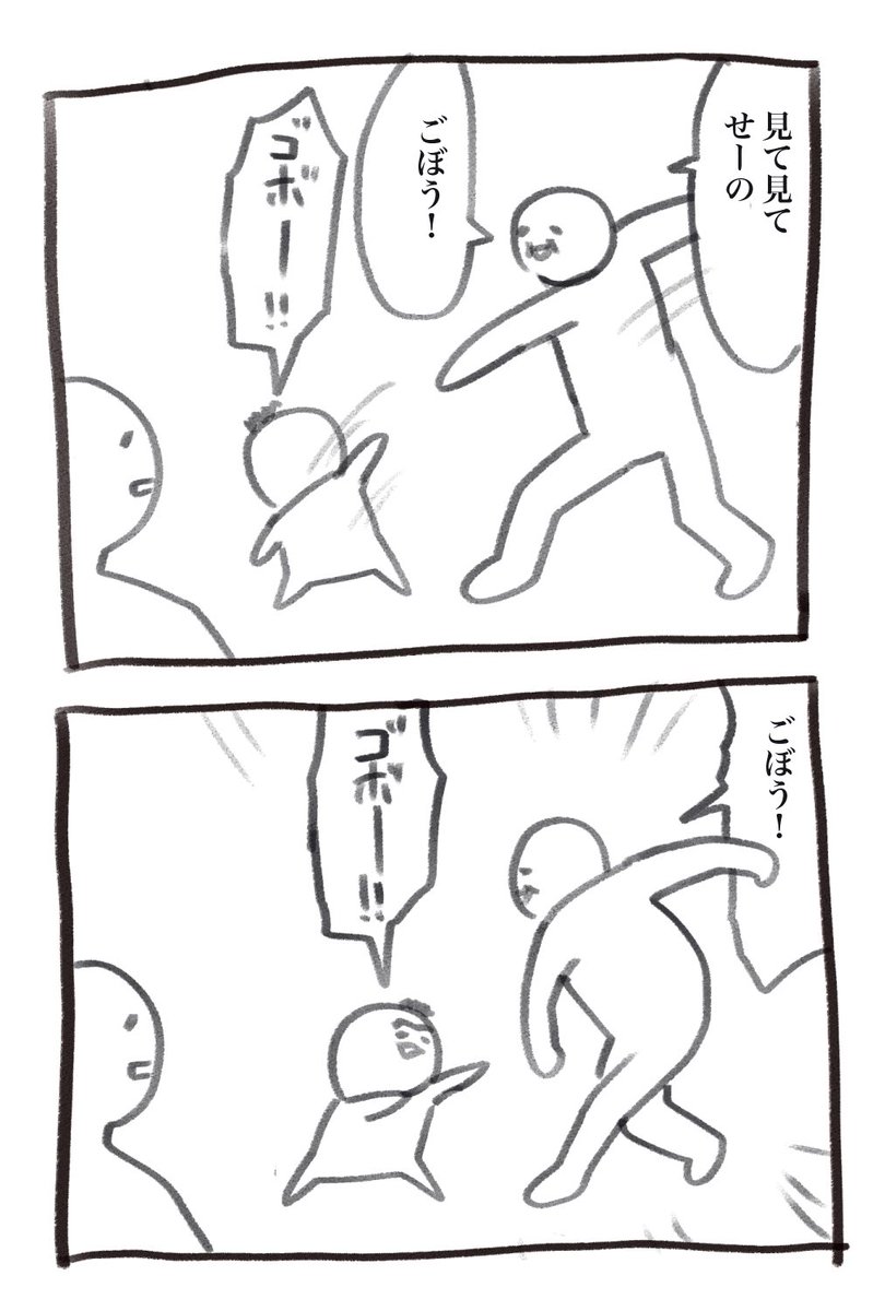 育児漫画も更新します ごぼう? 