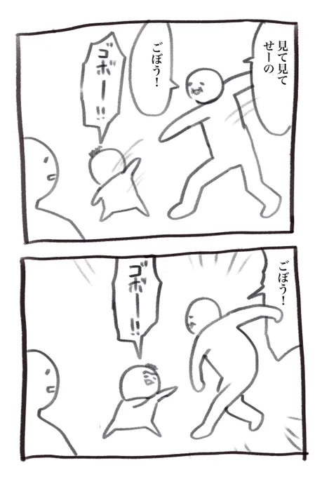 育児漫画も更新します ごぼう? 