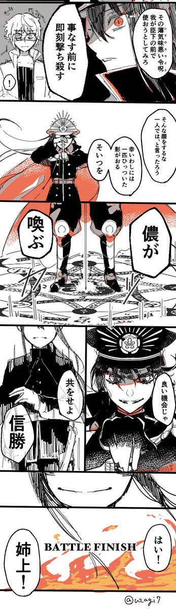 ノッブ復刻おめでとう記念🎉に
ORT戦でこの2騎がトドメ刺してくれたので描いた漫画〜
ノッブがカッツを召喚するのが見たかった

#FGO 