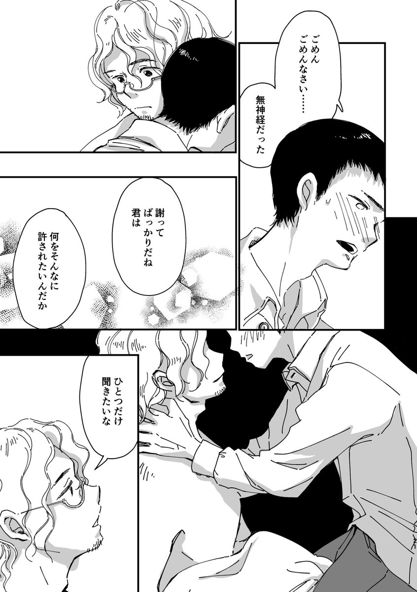 結婚後に男性が好きと分かった夫の話です。(6/9) 