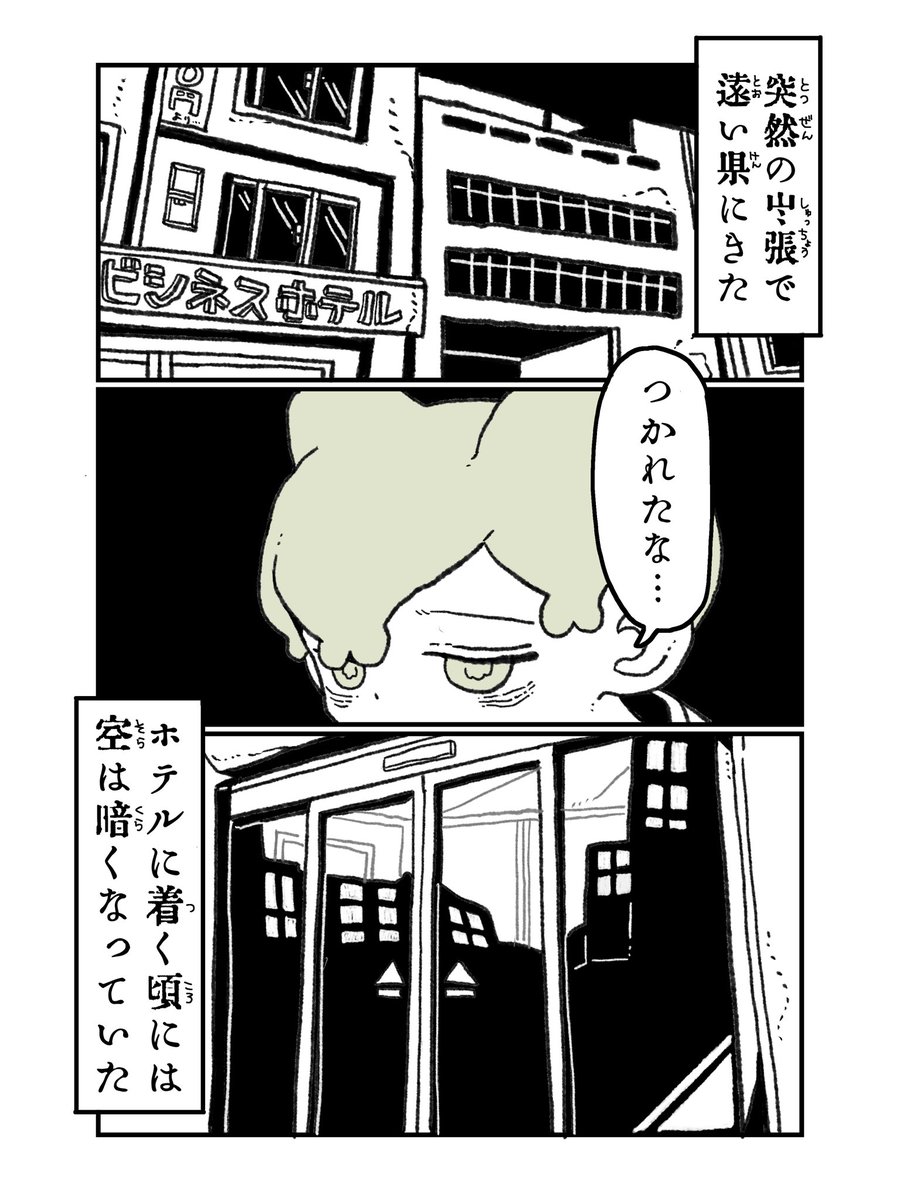 「添い寝屋幽霊」1/4 