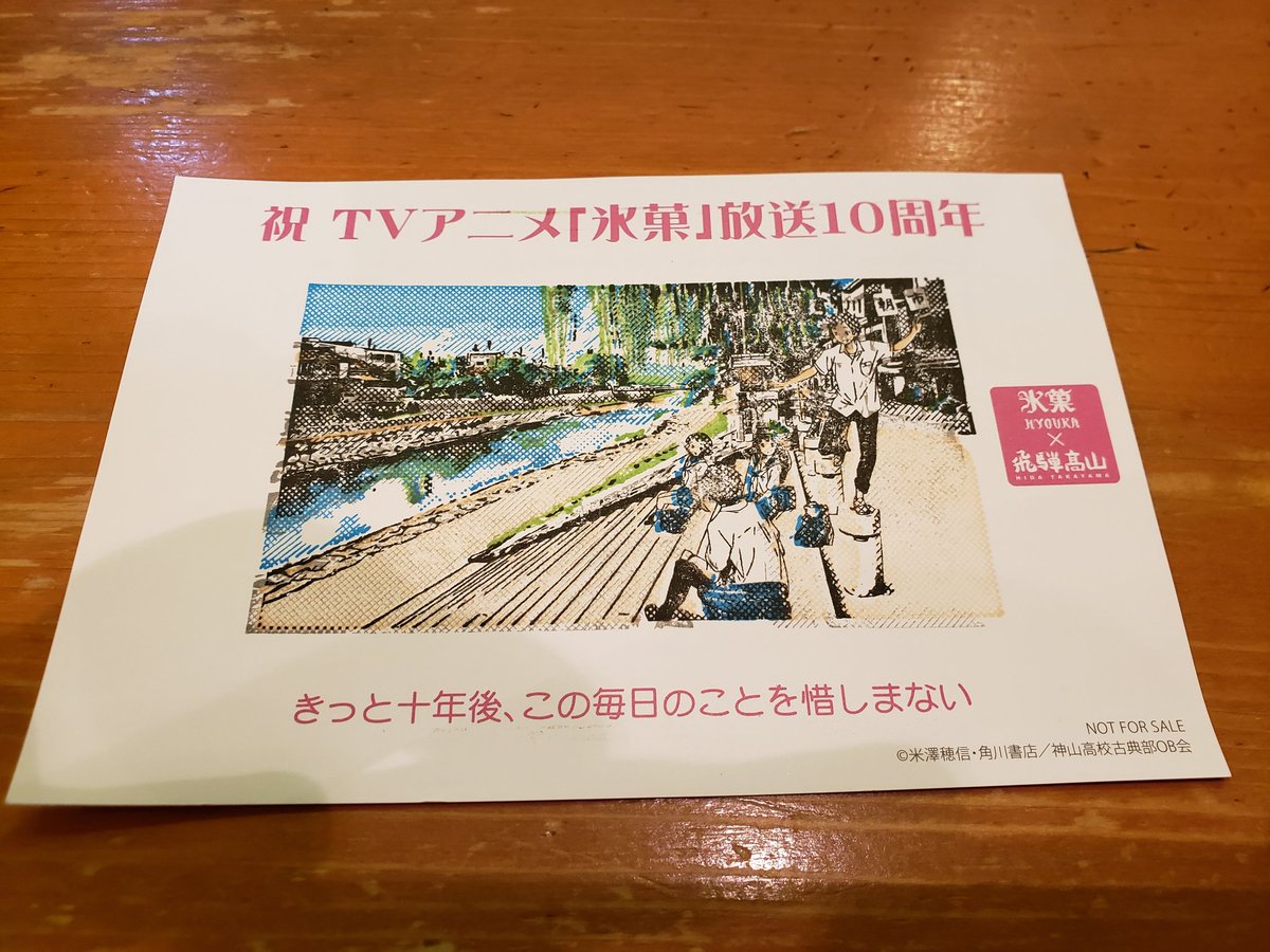 LoveDID_Certain's tweet photo. また、高山市では氷菓のスタンプラリーにも参加しました。
(高山市来てからポスター見て氷菓の舞台が高山であったことを初めて知ったのここだけの秘密)

「旅行から帰ったら千反田えるのDID絵を描こう」との衝動に駆られました。 https://t.co/Fq4temi5MB