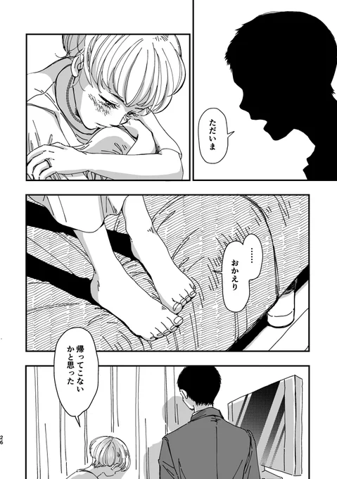 結婚後に男性が好きと分かった夫の話です。(8/9) 