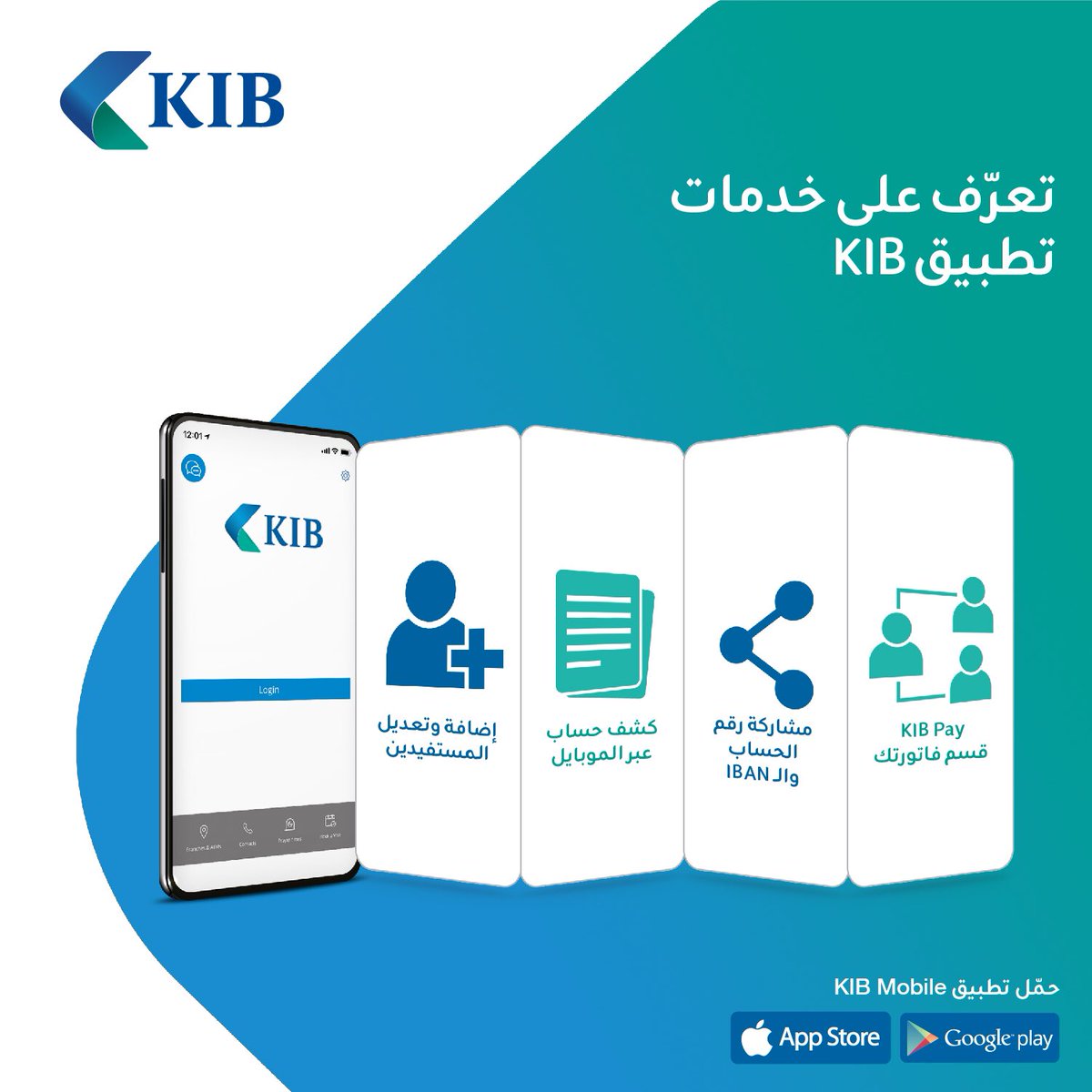 KIBpage's tweet photo. #KIBApp
لتعزيز تجربتكم المصرفية معنا، تعرف على خدمات تطبيق
KIB
للمزيد من المعلومات، يرجى الاتصال على 1866866
#KIBServices https://t.co/GWtTbGtxmp