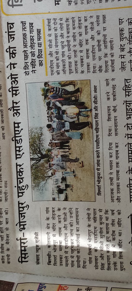 Hindu8650's tweet photo. सनातन विरोधी तत्वों द्वारा ग्राम सिमर्रा भोजपुर तहसील बिल्सी जनपद बदायूँ में तोड़ा गया शिव मंदिर, मन्दिर तोड़ना बर्दाश्त नही होगा अभी बख्श दिया तो इनके हौसले बुलंद और होंगे @myogiadityanath @narendramodi @dm_budaun @budaunpolice @teamhyv   @VHPDigital @ndtvfeed @ABPNews https://t.co/kYEI9DOhtm
