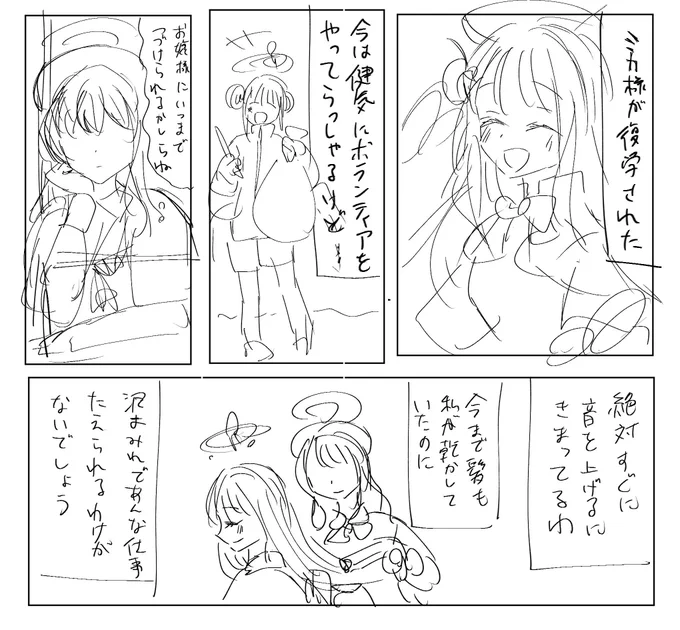 描いて放置してたミカの落書きでてきた 