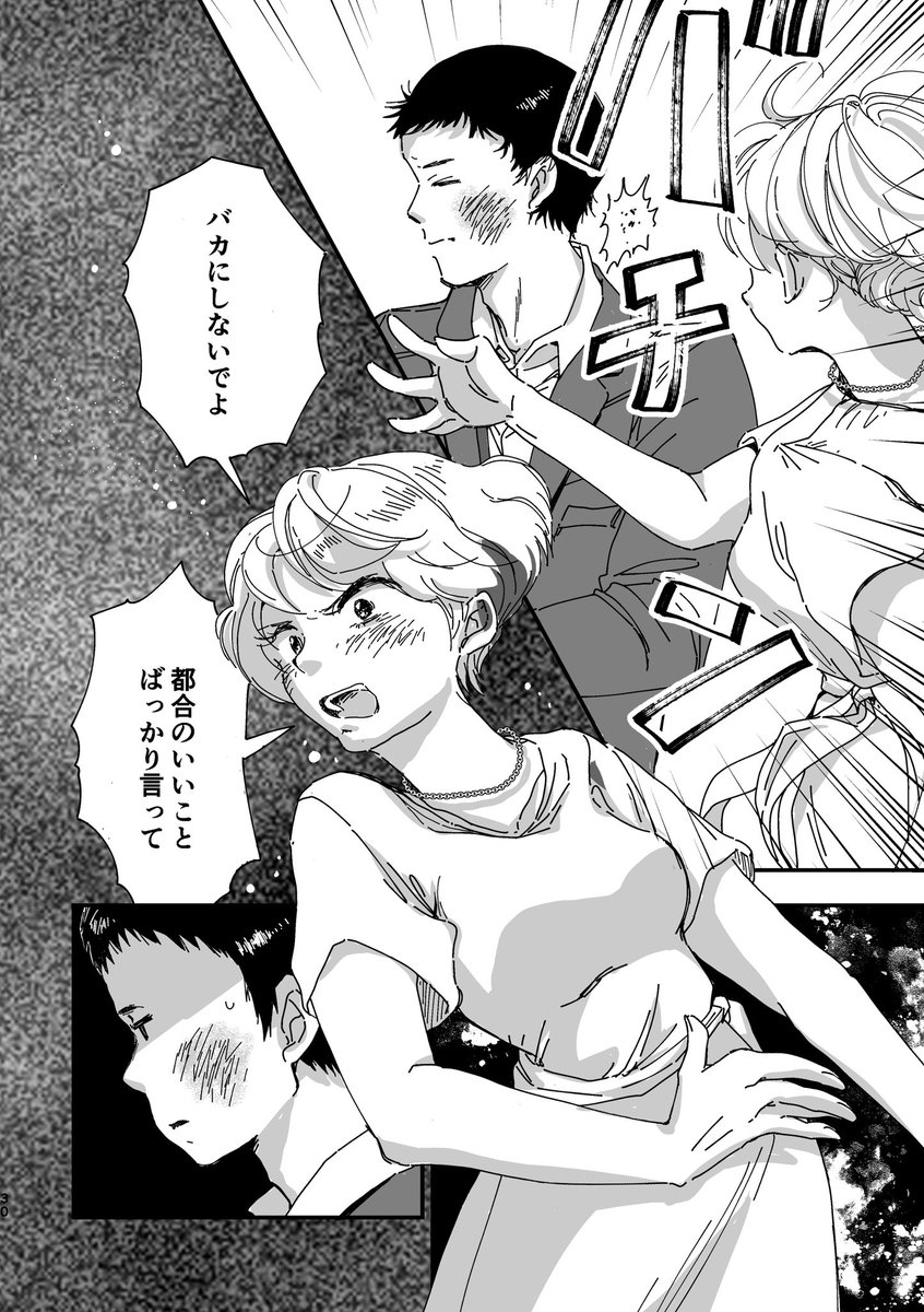 結婚後に男性が好きと分かった夫の話です。(9/9)
(ナンバリング間違えました💦もう1P続きます) 