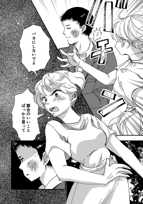 結婚後に男性が好きと分かった夫の話です。(9/9)
(ナンバリング間違えました💦もう1P続きます) 