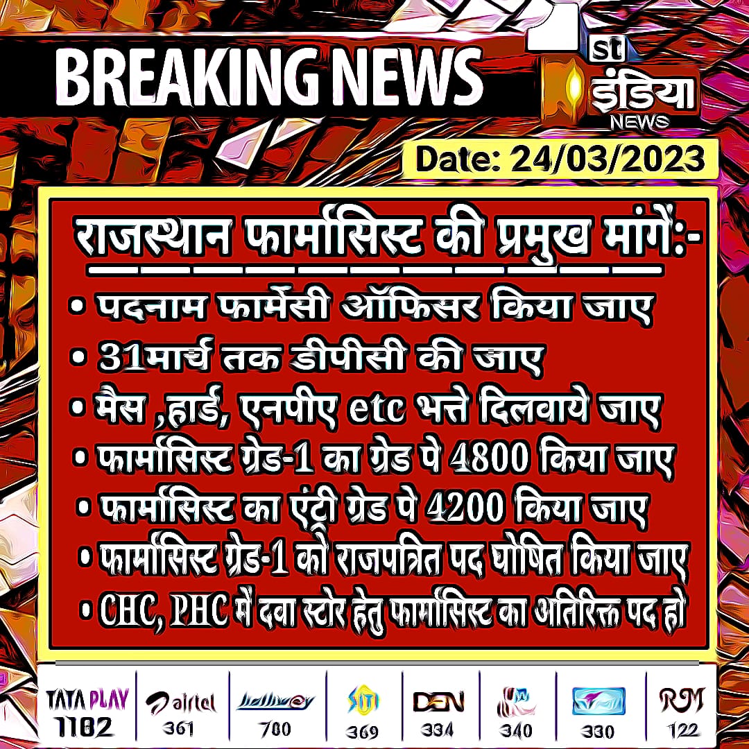 चिकित्सा विभाग में नियुक्त हर कर्मचारी को हार्ड/मेस/वर्दी भत्ते मिलते हैं.लेकिन इनके साथ 24*7 काम कर रहे P'cist को इनमें से एक भी भत्ता नहीं मिलता.क्या सिर्फ P'Cist  को ही भूख नहीं लगती जो मेस भत्ता तक नहीं दिया <a href="/akhilarora93/">Akhil Arora</a> #वादा_ना_भूलो_गहलोत_जी
#फार्मासिस्ट_कर_रहे_गांधीगिरी
