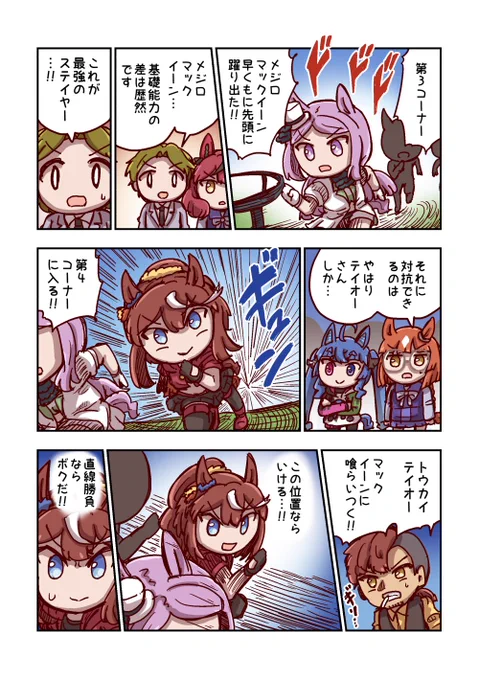 トウカイテイオーと最強のステイヤー 