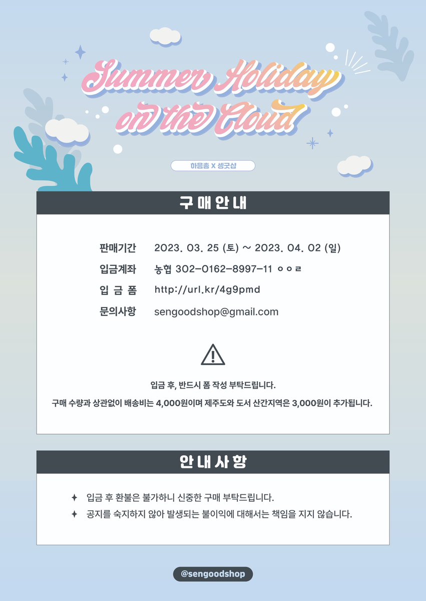 sengoodshop's tweet photo. [🏖] 𝟐𝟐𝐒𝐔𝐌𝐌𝐄𝐑 𝐂𝐨𝐥𝐥𝐞𝐜𝐭𝐢𝐨𝐧 𝐑𝐄-𝐎𝐏𝐄𝐍

피크닉과 여행을 즐길 수 있는 계절을 맞아 
여행용 파우치, 피크닉매트, 비치타올 
재고판매합니다. 

기간: 23. 03. 25 (토) ~ 23. 04. 02 (일)
입금폼: https://t.co/yskGV52fkc
문의사항: sengoodshop@gmail.com 

#하성운 #하성운굿즈 https://t.co/0pCa7o53ua