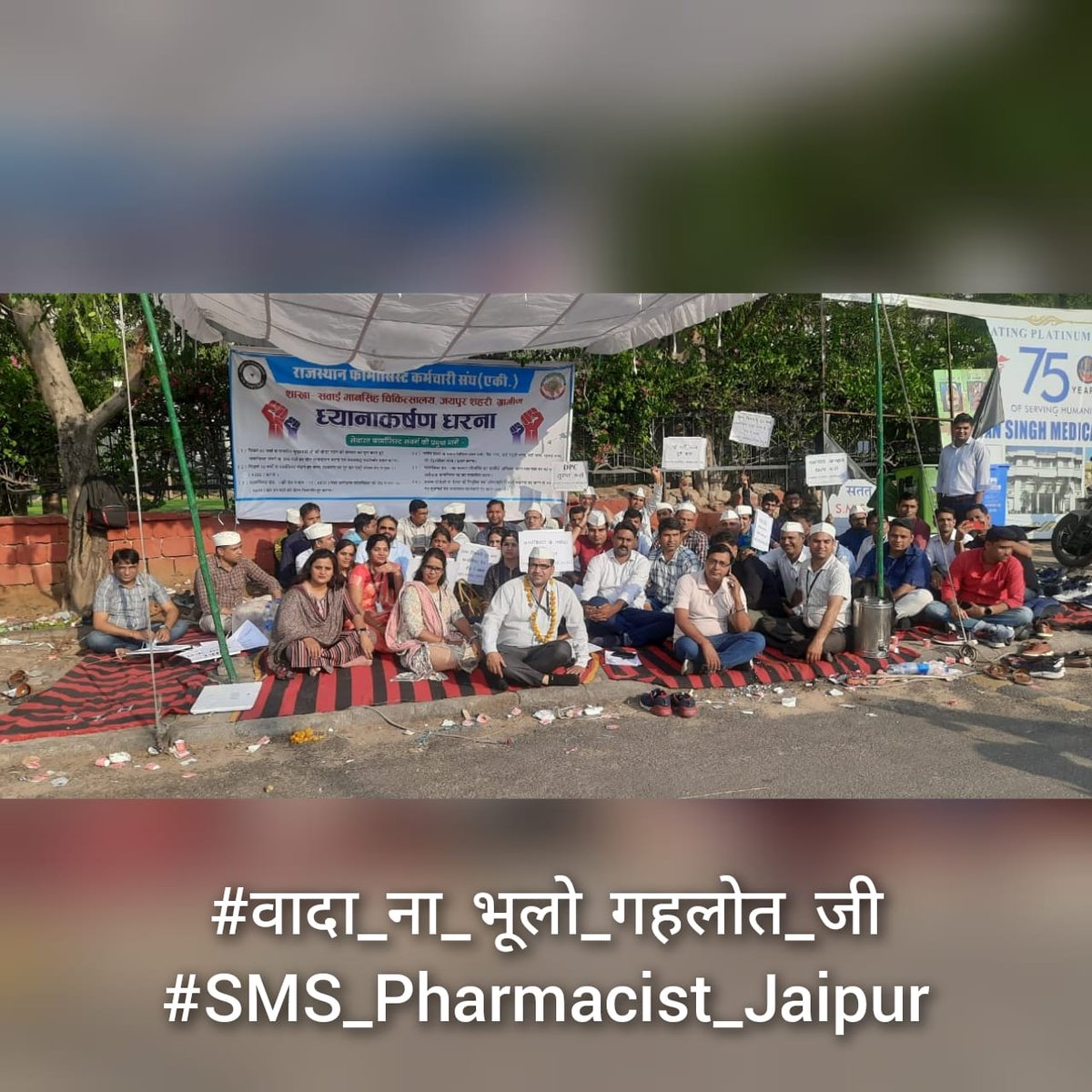 चिकित्सा विभाग राजस्थान के सेवारत फार्मासिस्ट

#वादा_ना_भूलो_गहलोत_जी
#फार्मासिस्ट_कर_रहे_गांधीगिरी 
<a href="/ashokgehlot51/">Ashok Gehlot</a> 
<a href="/plmeenaINC/">Parsadi Lal Meena</a> 
<a href="/artizzzz/">Arti Dogra</a> 
<a href="/_lokeshsharma/">Lokesh Sharma</a>
<a href="/zeerajasthan_/">ZEE Rajasthan</a>
एंट्री जीपी 4200, पदनाम फार्मेसी ऑफिसर सभी चिकित्साकर्मियों को देय भत्ते फार्मासिस्ट को भी दो...