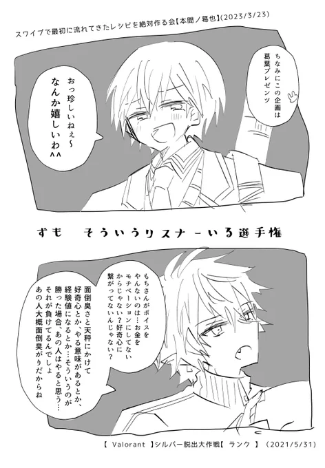 ずも そういうリスナーいる選手権 