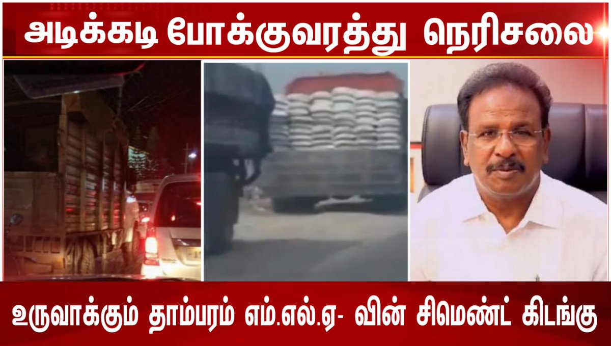 Govindarajan67's tweet image. @CMOTamilnadu @mkstalin @srrajamla @COPTBM @rajbhavan_tn @madrasbench @India_NHRC @thamoanbarasan @indSupremeCourt @Road_Safety_Ind @MORTHRoadSafety @TN_PCB @CPCB_OFFICIAL @WHO @control_indian @TambaramCorpor @Mayor_VK_TBM #trafficblock #pollution youtu.be/zbvDz91aG1Y