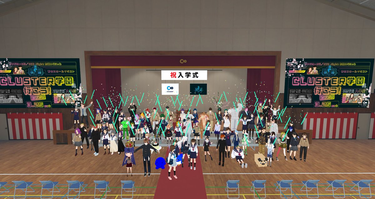 cluster_jp's tweet photo. 🔥3/25(土)開催🔥
#アバターの日 #CCCNight
━━━━━━━━━━━━━
🧑🎓CLUSTER学園へ行こう!2023🧑🎓
━━━━━━━━━━━━━
🎉ご参加ありがとうございました!
🌸抽選キャンペーンは24時まで受付
📸今日の写真をぜひ投稿してね!
#cluster https://t.co/js8TUeJ8C4
