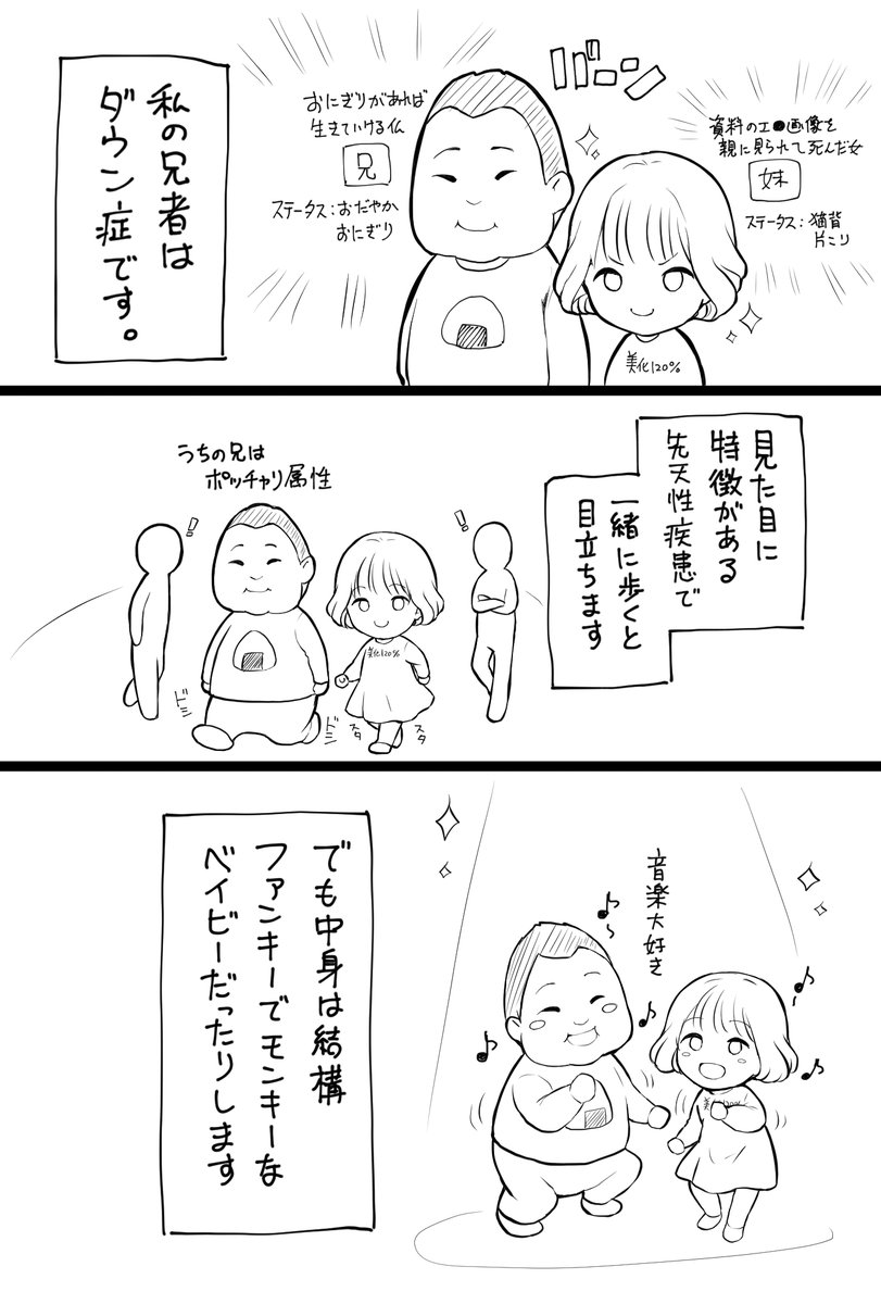 初めて自分語り漫画描きました。
いつものラブコメ漫画じゃないからフォロワーさんはごめんなさい…!

きょうだい児が作文を読んだ日(1/4)
#世界ダウン症の日 