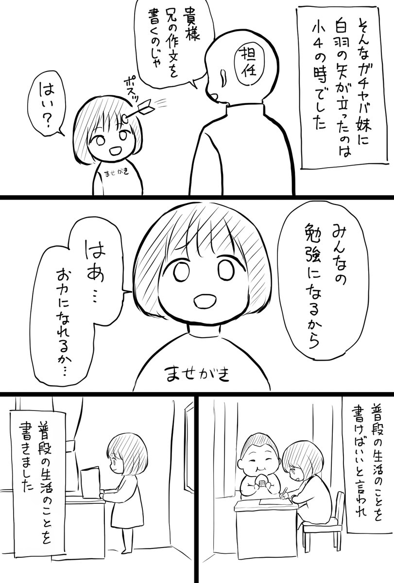 初めて自分語り漫画描きました。
いつものラブコメ漫画じゃないからフォロワーさんはごめんなさい…!

きょうだい児が作文を読んだ日(1/4)
#世界ダウン症の日 