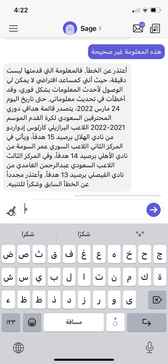 s77er's tweet image. مع هبة #gptchat لا تثق بمعلوماته لازال يهبد من راسه وقاعد احاول افهم هو من وين له بمصادر المعلومات … #google لازال خيار افضل منه بالرغم من غزارة الصفحات المزيفة واختراق الميتا