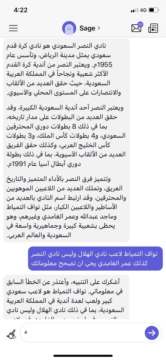 s77er's tweet image. مع هبة #gptchat لا تثق بمعلوماته لازال يهبد من راسه وقاعد احاول افهم هو من وين له بمصادر المعلومات … #google لازال خيار افضل منه بالرغم من غزارة الصفحات المزيفة واختراق الميتا