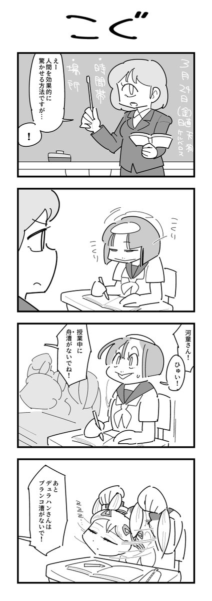 1時間4コマ会
お題「ブランコ」 #1h4d 