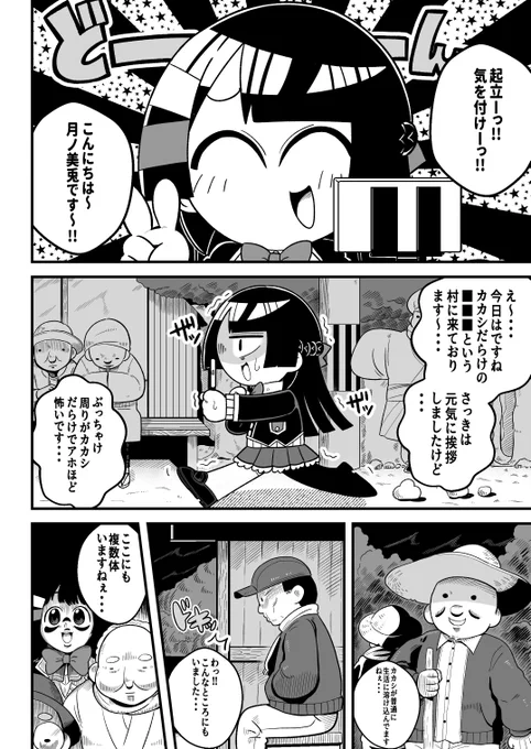 過去漫画再掲カカシの村に来た委員長 