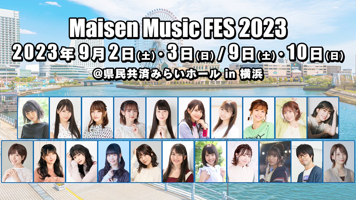 oshiete_maisen's tweet photo. 2023年9月2日(土)・3日(日) / 9日(土)・10日(日) 
Maisen Music FES 2023 開催🎉

4日間8公演かけて、総勢21人の先生が出演するイベントです🎶

▼イベント詳細▼
https://t.co/7nPOzeTbjg

▼チケット最速先行▼
https://t.co/wO3O0Eczbr

#まいせん https://t.co/SZrze3qWfj